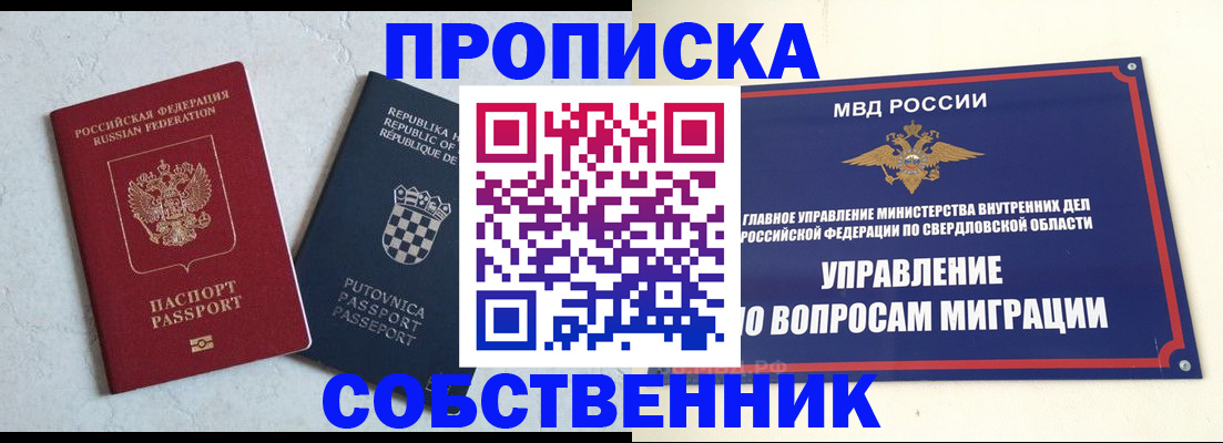 миграционный учет в Заринске